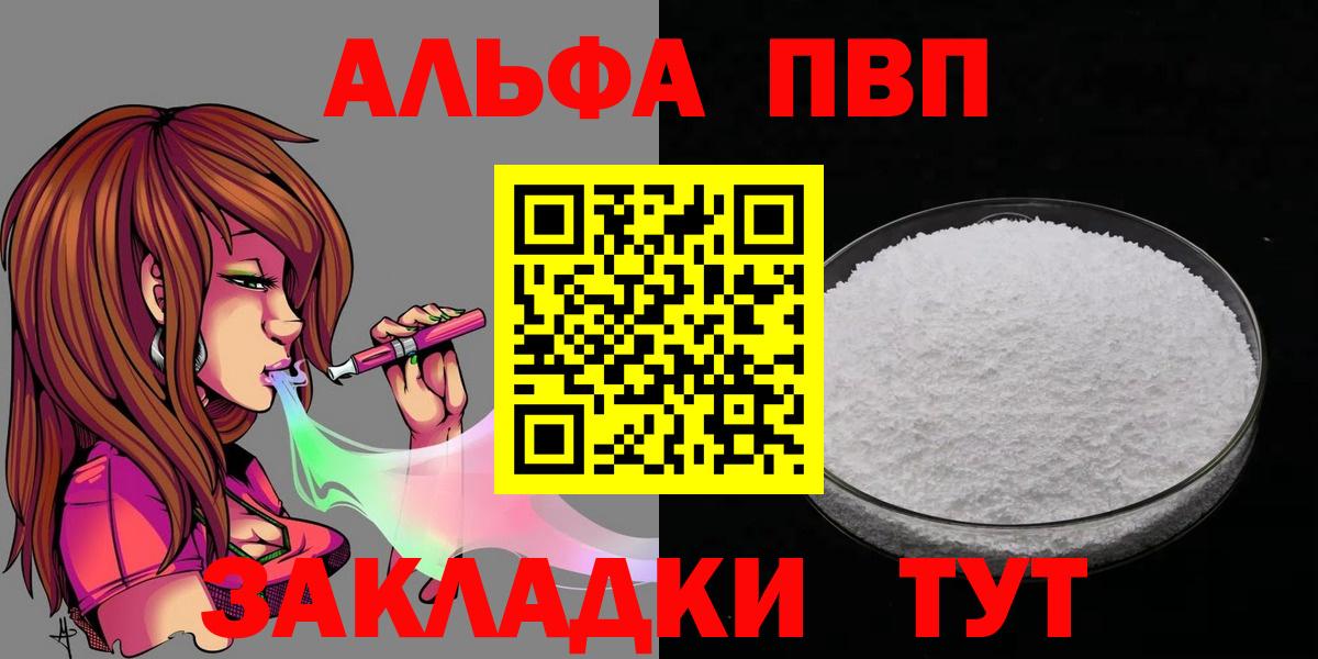 A PVP VHQ  Alpha-PVP Crystall  Вход с VPN  А ПВП Crystall  Сосновый Бор 