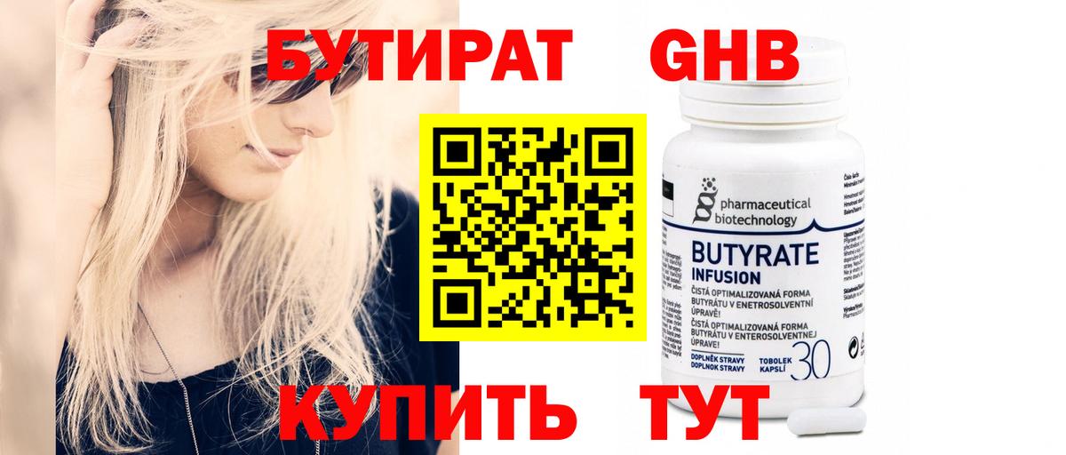 Бутират BDO  Вход с VPN  Сосновый Бор 