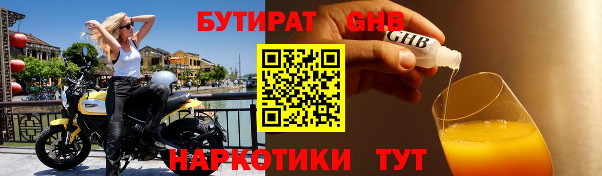Бутират 99% Сосновый Бор