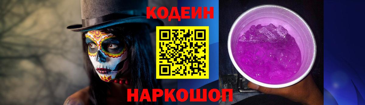 Codein напиток Lean (лин)  Codein напиток Lean (лин)  Сосновый Бор  Вход с VPN 