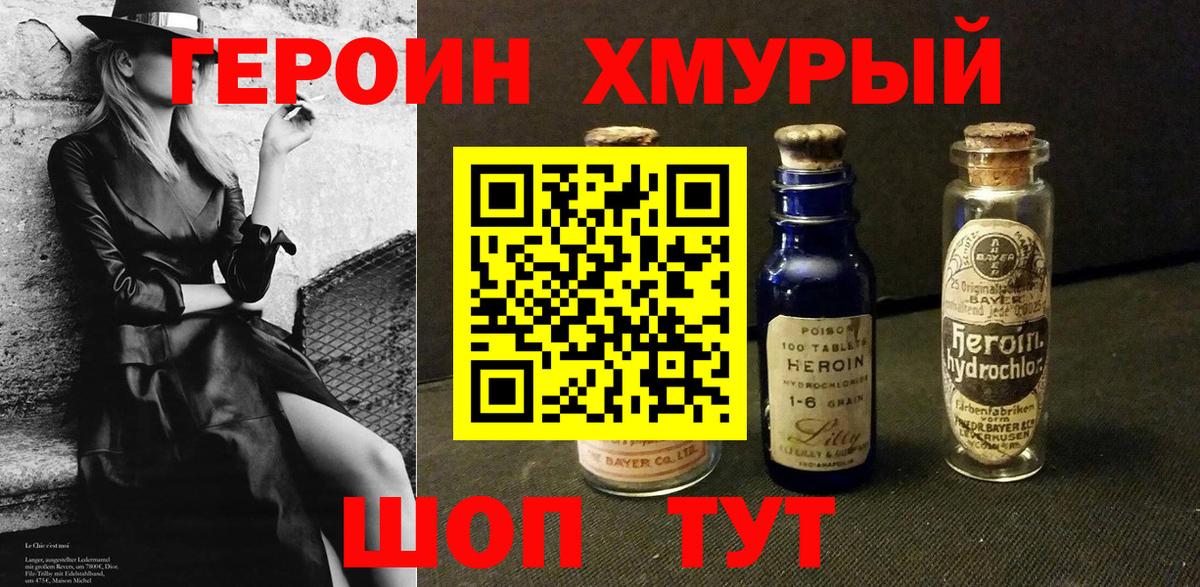 ГЕРОИН афганец Сосновый Бор