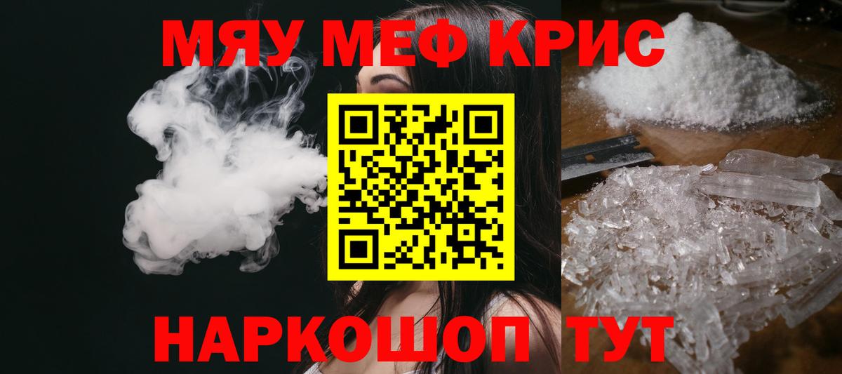 Мефедрон мука Сосновый Бор