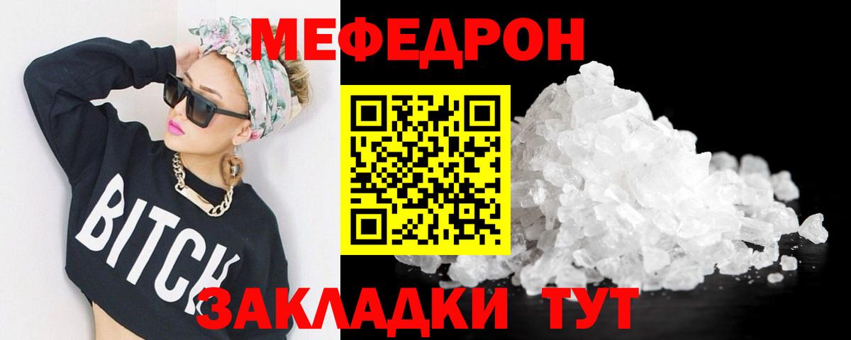 Меф  Вход с VPN  Мефедрон mephedrone  Сосновый Бор  наркотики  Меф мяу мяу 